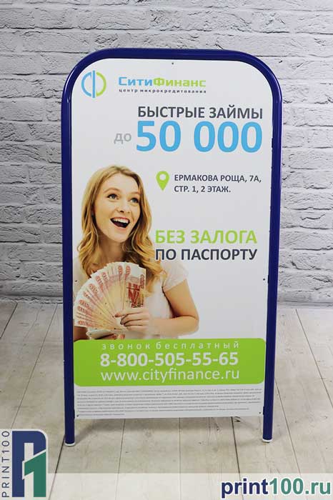 Штендеры - print100.ru
