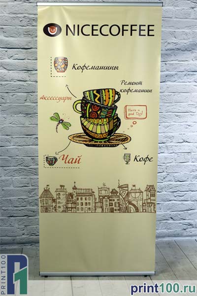 18 Изготовить ролл ап - print100.ru 