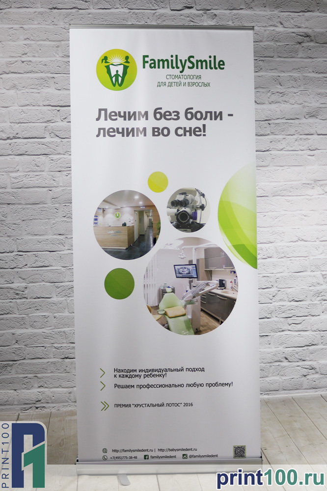 06 Печать ролл ап - print100.ru