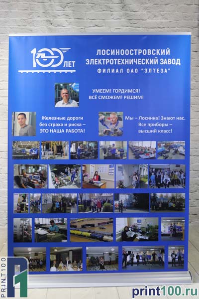 09 Ролл ап Москва - print100.ru