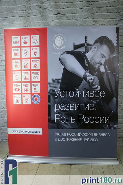 10 Рекламный Ролл Ап - print100.ru