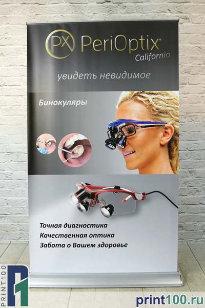 11 Ролл ап 200 200 - print100.ru