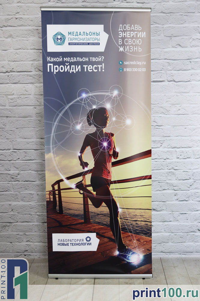 17 Мобильный ролл ап - print100.ru 