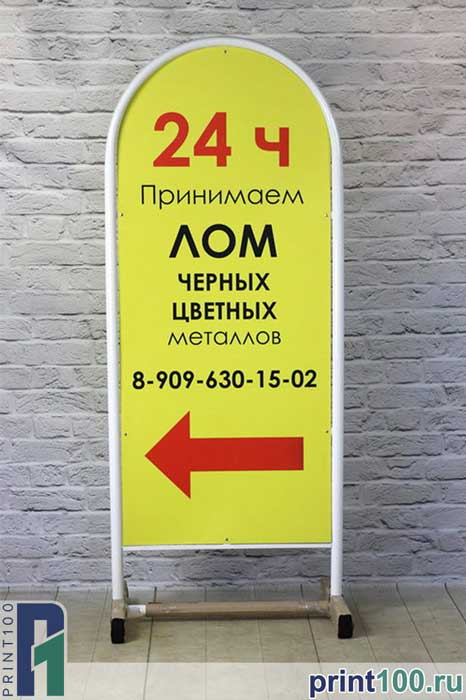 02 Штендер рекламный - print100.ru