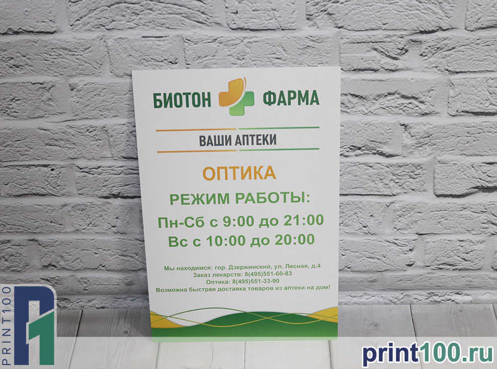 09 Печать на пенокартоне дешево - print100.ru