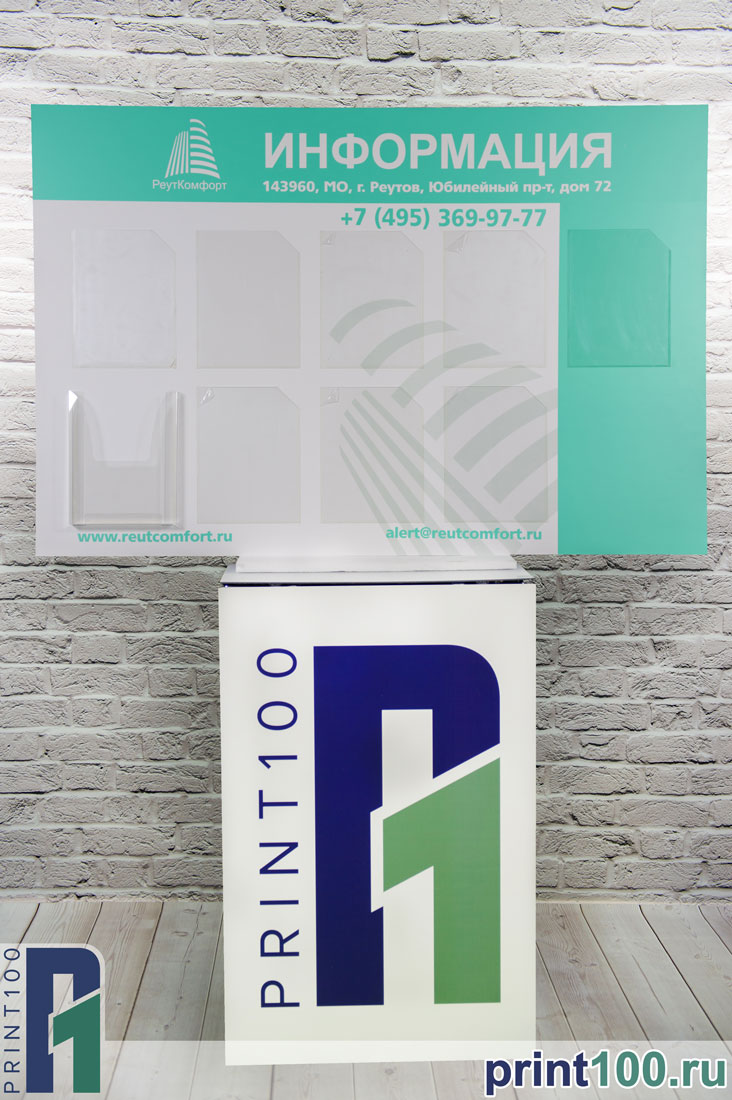 Информационные стенды с карманами - print100.ru