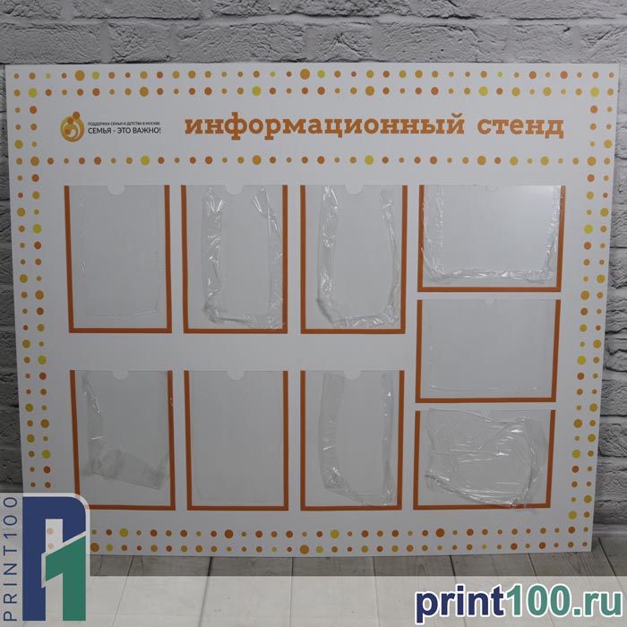 Стенд информационный пластиковый - print100.ru
