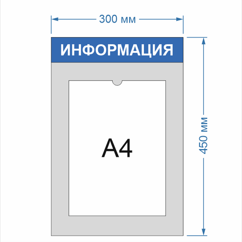 Информационный стенд  с 1 карманом А4