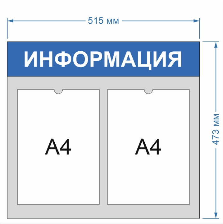 Информационный стенд  с 2 карманами А4