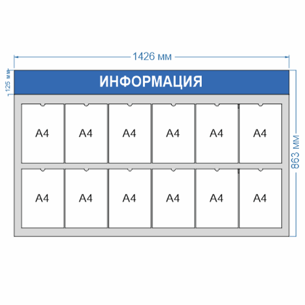 Информационный стенд  с 12 карманами А4