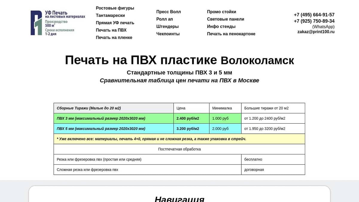 Печать на ПВХ пластике Волоколамск