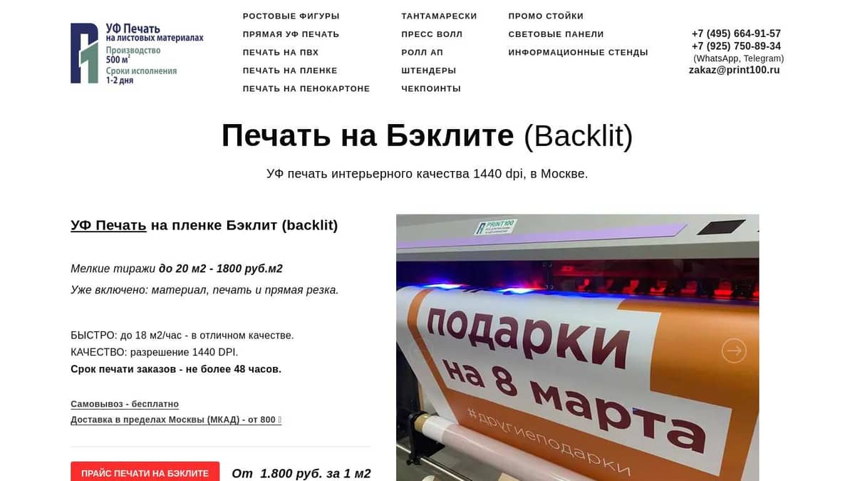 PRINT100 / Печать на Бэклите