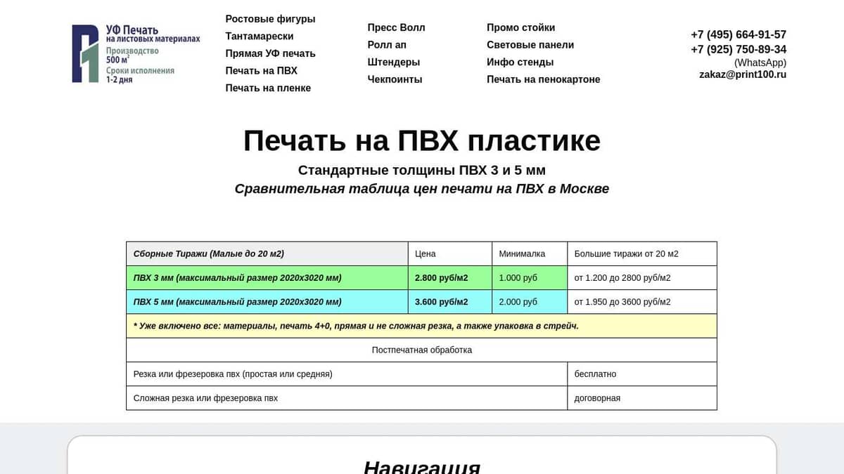 Печать на ПВХ пластике