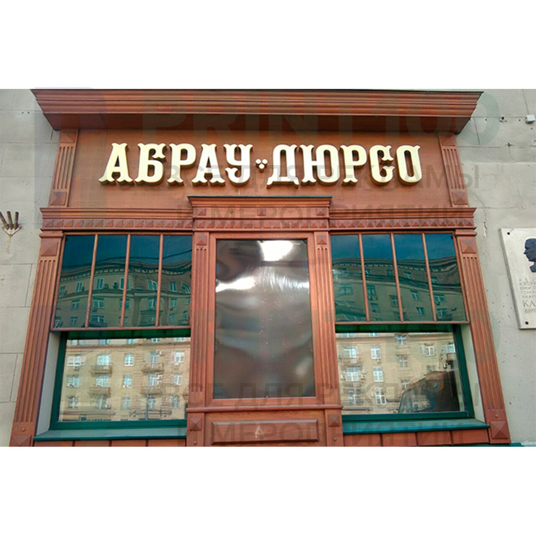 Объёмные буквы из нержавейки - print100.ru