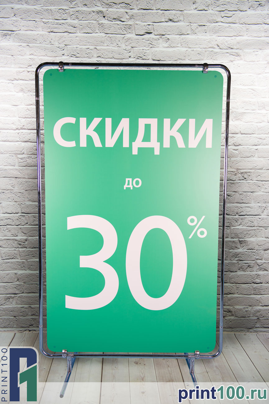 03 Штендеры уличные - print100.ru