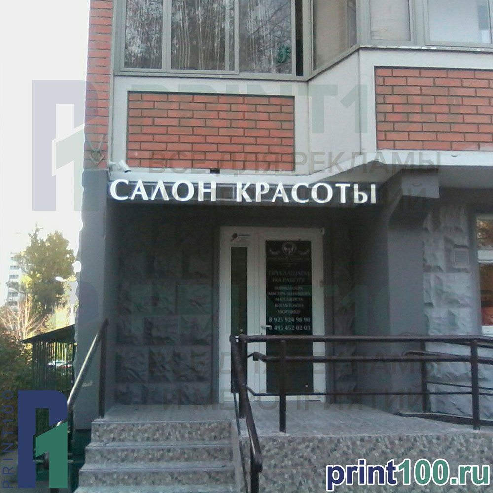 Объемные буквы пластик - print100.ru