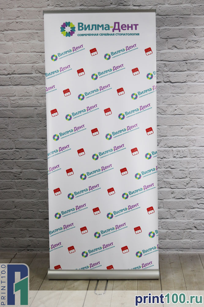 13 Стандартный ролл ап - print100.ru