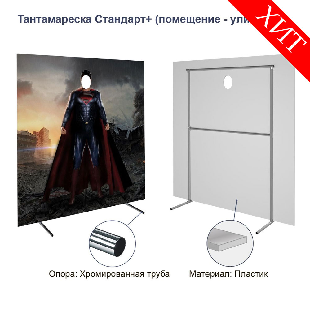 Тантамареска пластиковая (ПВХ 5 мм) - Стандарт - print100.ru