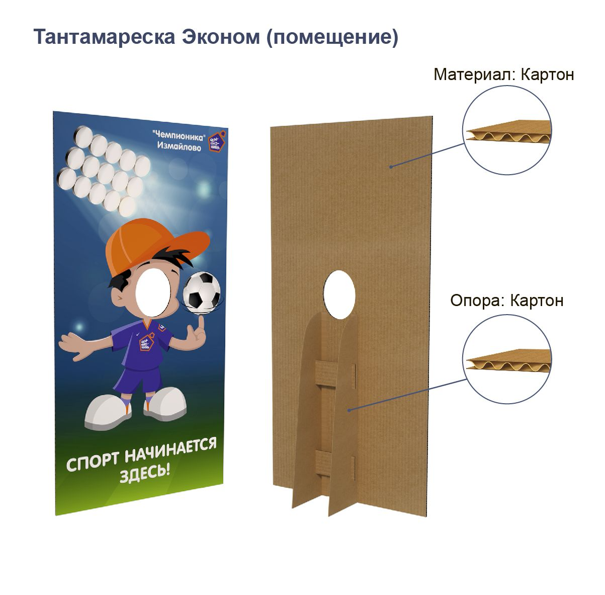 Тантамареска Картонная - Эконом - print100.ru