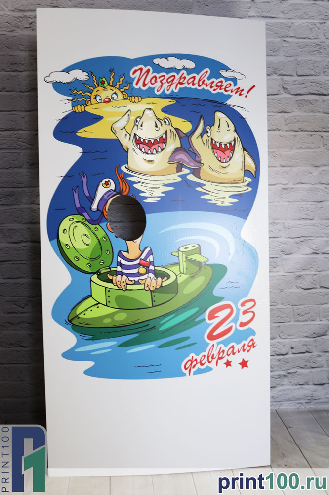 Фотозона 23 февраля 123 - print100.ru