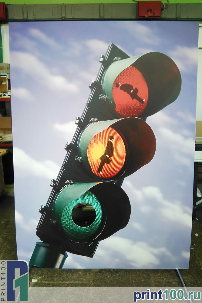 Хардпостер Светофор 126 - print100.ru