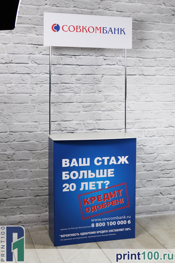 02 Изготовление промо стоек - print100.ru