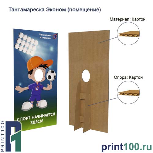 Тантамареска Картонная - Эконом - print100.ru