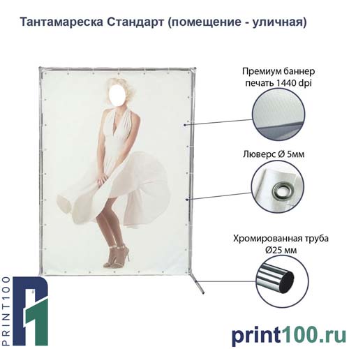 Тантамареска Баннер - Эконом - print100.ru