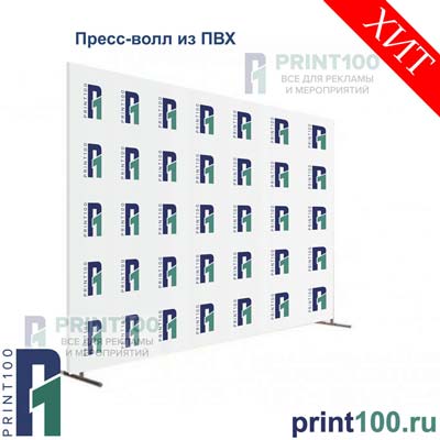Пресс волл из ПВХ - print100.ru