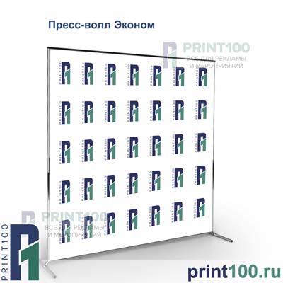 Пресс волл - Эконом - print100.ru