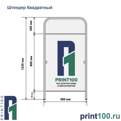 Штендер (Стритлайн) Квадратный (print100.ru)