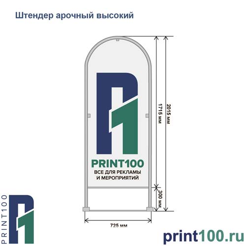 Штендер (Стритлайн) Квадратный (print100.ru)