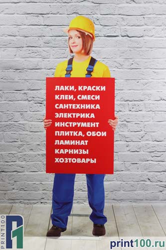 09 Штендер на улицу - print100.ru