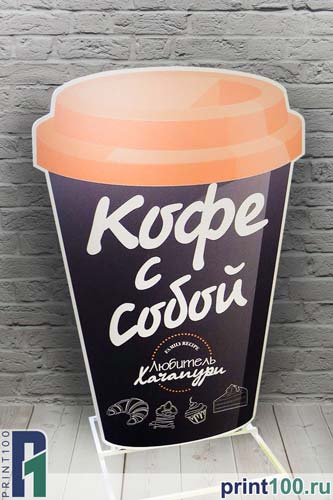 05 Заказать штендер - print100.ru